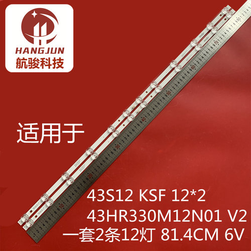 适用TCL 43D9灯条43HR330M12N01 V0 43S12 KSF 12*2-B02液晶灯管