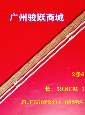HE558X3U51-L3K8+2019101501+JL.E550Y2414-003AS-R8N-M-HF灯条