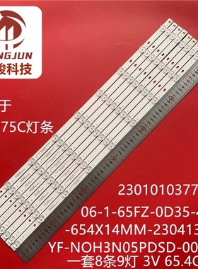 适用雷鸟65S575C灯条06-1-65FZ-0D35-4X18-654X14MM-230413-B灯管