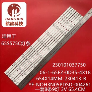 0D35 65FZ B灯管 654X14MM 230413 4X18 适用雷鸟65S575C灯条06