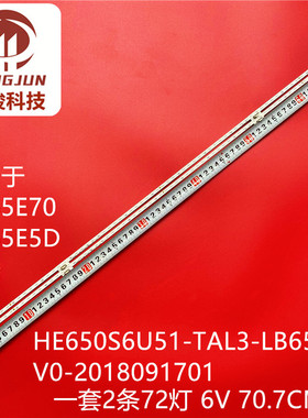 适用海信HZ65E70 HZ65E5D灯条HE650S6U51-TAL3-LB6507J V0-201809
