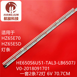 适用海信HZ65E70 HZ65E5D灯条HE650S6U51-TAL3-LB6507J V0-201809