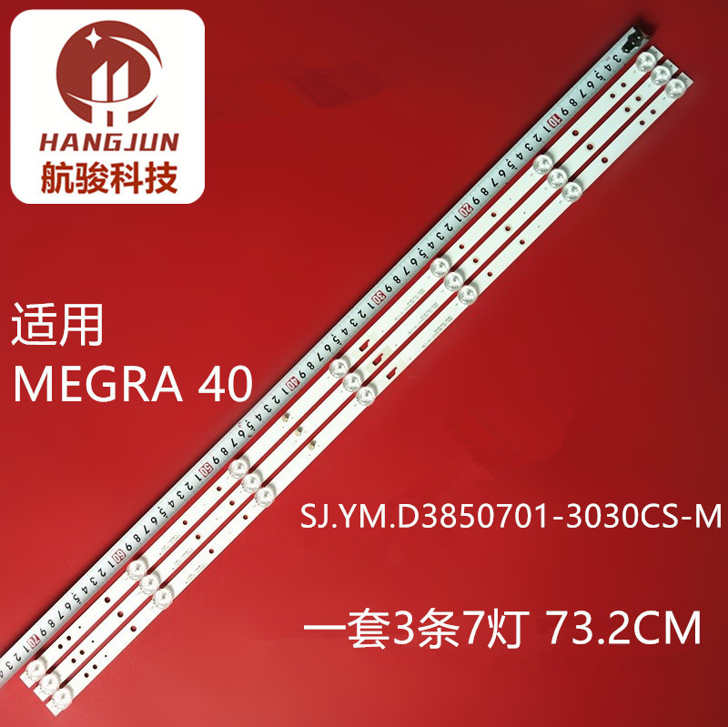 MEGRA 40组装机灯条SJ.YM.D3850701-3030CS-M液晶电视D40KYF背光