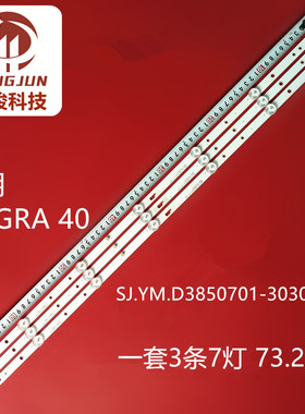 MEGRA 40组装机灯条SJ.YM.D3850701-3030CS-M液晶电视D40KYF背光