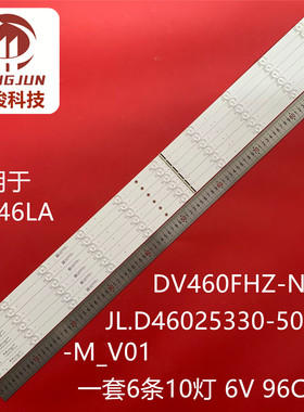 适用拼接屏WE46LA灯条DV460FHZ-NVZ JL.D46025330-508AS-M_V01