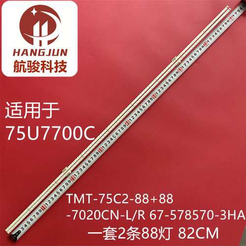 适用TCL 75C2A 75C3东芝75U7700C灯条4C-LB7588 67-578570-3HA