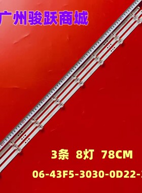 适用乐视D43PPFC24灯条06-43F5-3030-0D22-3X8-782X12-190719-A