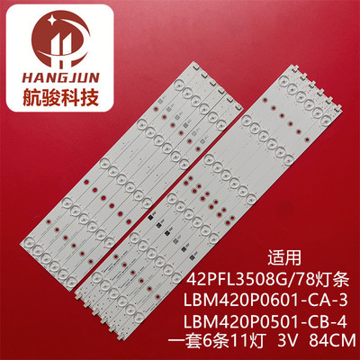 42PFL3208H/12 42PFL3108K 42PFL3508G/78灯条LBM420P0601-CA/B-3