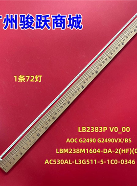 适用AOC G2490 G2490VX/BS 背光灯条 LBM238M1604-DA-2(HF)(0)