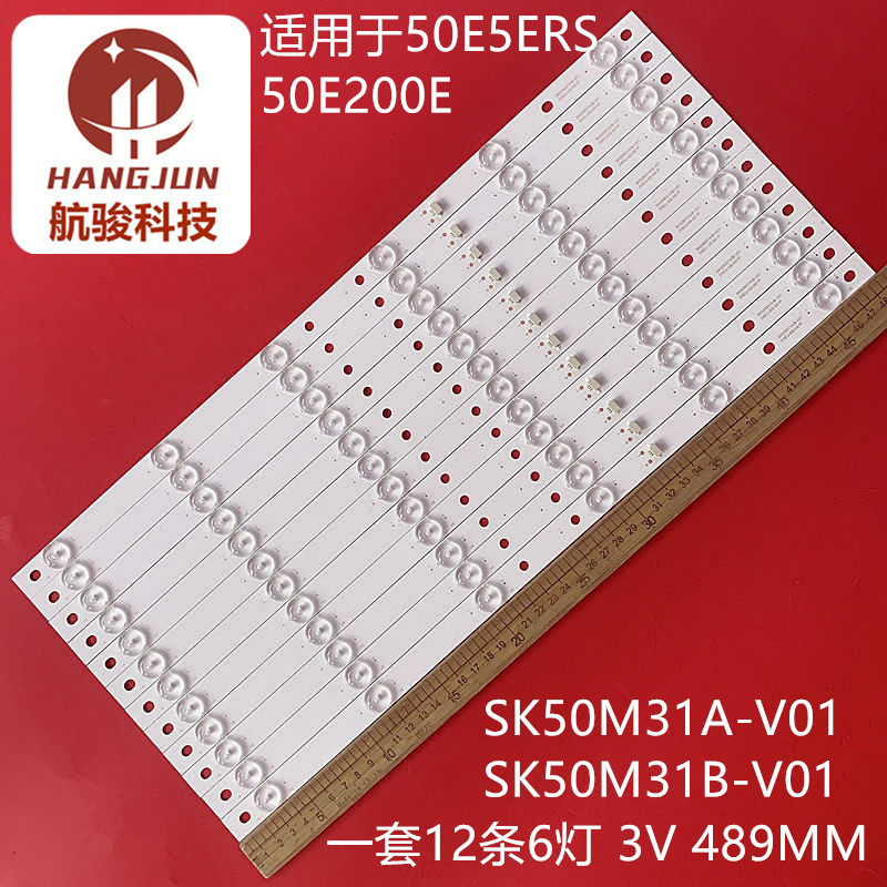 适用创维50E5ERS灯条50E200E