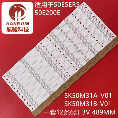 适用创维50E5ERS灯条50E200E灯条SK50M31A-V01背光SK50M31B-V01