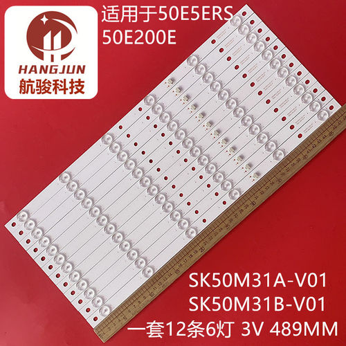 适用创维50E5ERS灯条50E200E灯条SK50M31A-V01背光SK50M31B-V01