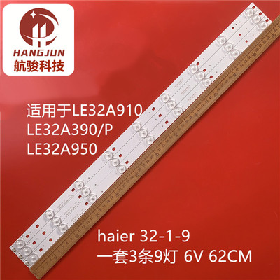 适用海尔LE32A390灯条 海尔LE32H3000灯条 LE32B7000灯条9珠6v灯