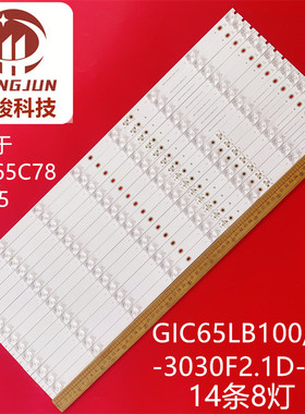 适用TCL 65C78 65N5灯条GIC65LB100/101-3030F2.1D-V0.7液晶灯管