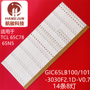 3030F2.1D 适用TCL V0.7电视灯条 101 GIC65LB100 65Q10 65Q7D