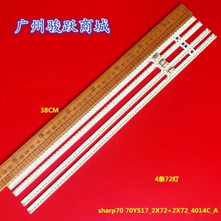 适用夏普70寸70A7AC灯条sharp70 2X72_4014C_A液晶 70YS17_2X72