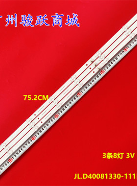 适用康佳LED40E330C灯条JL.D40081330-111BS-M背光灯3条8灯75长