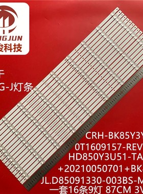 HD850Y3U51-L1+2022011201 LB8500L V0灯条HD850Y3U51-TA液晶灯管