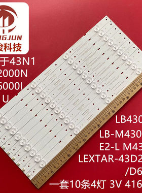 适用长虹43U1/43N1/43A1U/43C1U/43U3C/UD43D6000i/43D2000n灯条