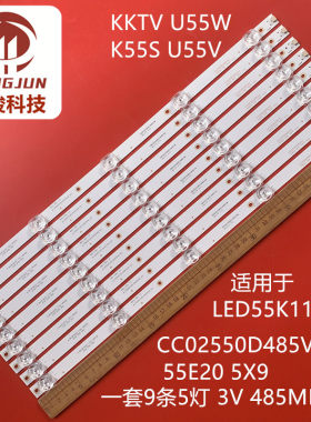 适用康佳KKTV U55W K55S U55V U55L灯条CC02550D485V10 55E20 5X9