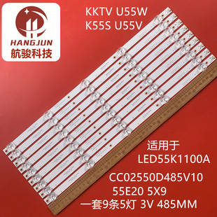 U55W 55E20 K55S U55L灯条CC02550D485V10 5X9 U55V 适用康佳KKTV
