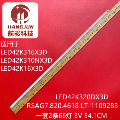 适用海信LED42K310X3D灯条RSAG7.820.4618屏HE420FD LT-1118438液