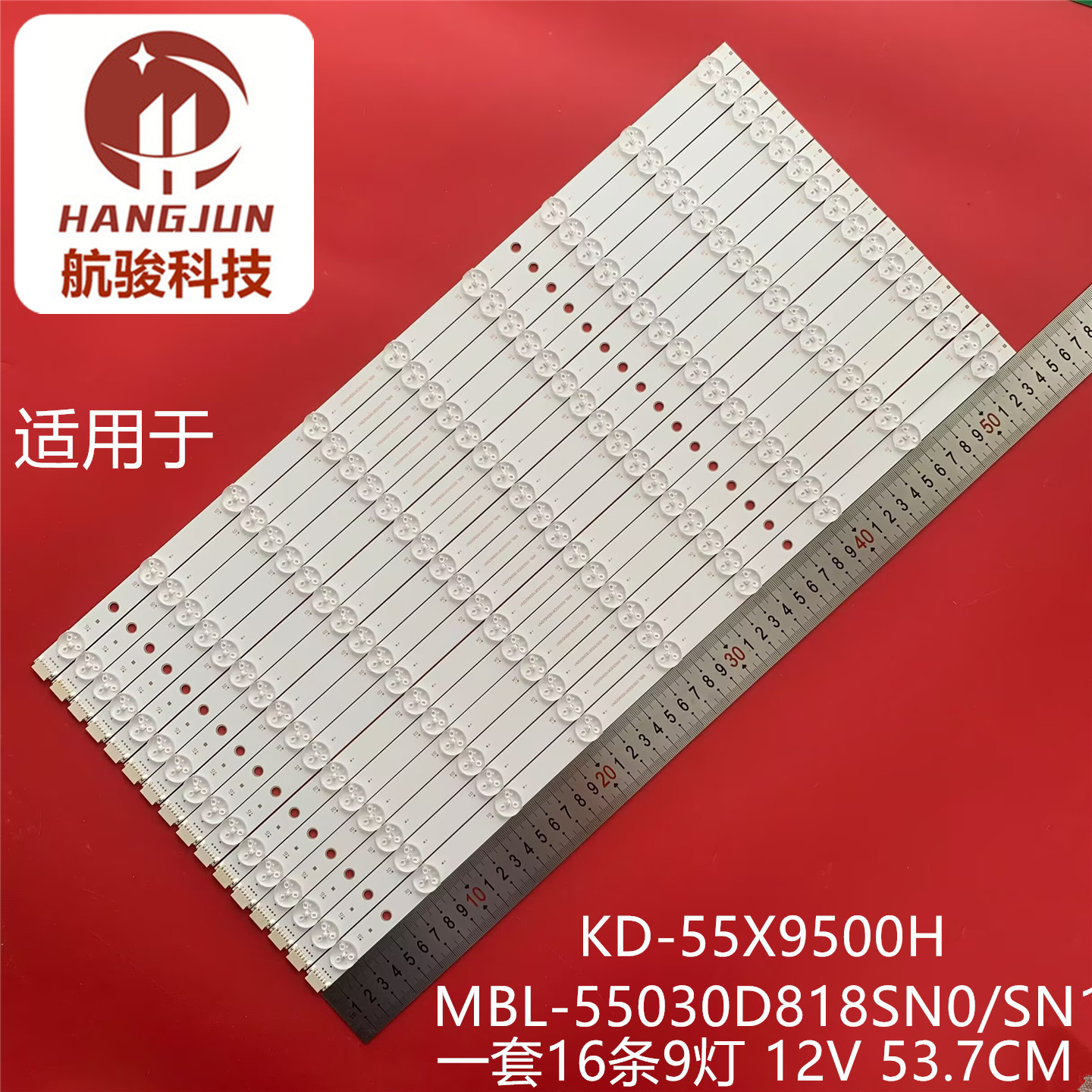适用索尼KD-55X9500H灯条MBL-55030D818SN0/SN1 MBL-55030D818SN1