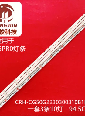 适用创维50A5PR0 50G22XX灯条CRH-CG50G2230300310B1DREV1.0灯管