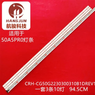 适用创维50A5PR0 50G22XX灯条CRH-CG50G2230300310B1DREV1.0灯管