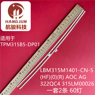 315LM00026 AG322QC4 LBM315M1404 AOC AG322QCX灯条