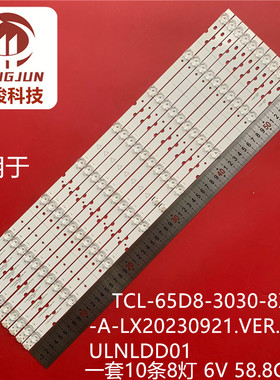 适用65D8 TCL-65D8-3030-8X8EA-A-LX20230921.VER.2 ULNLDD01灯条