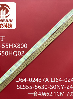 KDL-55HX800灯条LJ64-02437A 02438A SLS55-5630-SONY-240-1D-REV