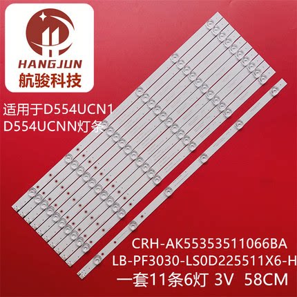 适用乐视X55C D554UCN6 X55L灯条LB-PF3030-LS0D225511X6-H灯管