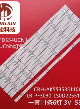 适用乐视X55C D554UCN6 X55L灯条LB-PF3030-LS0D225511X6-H灯管