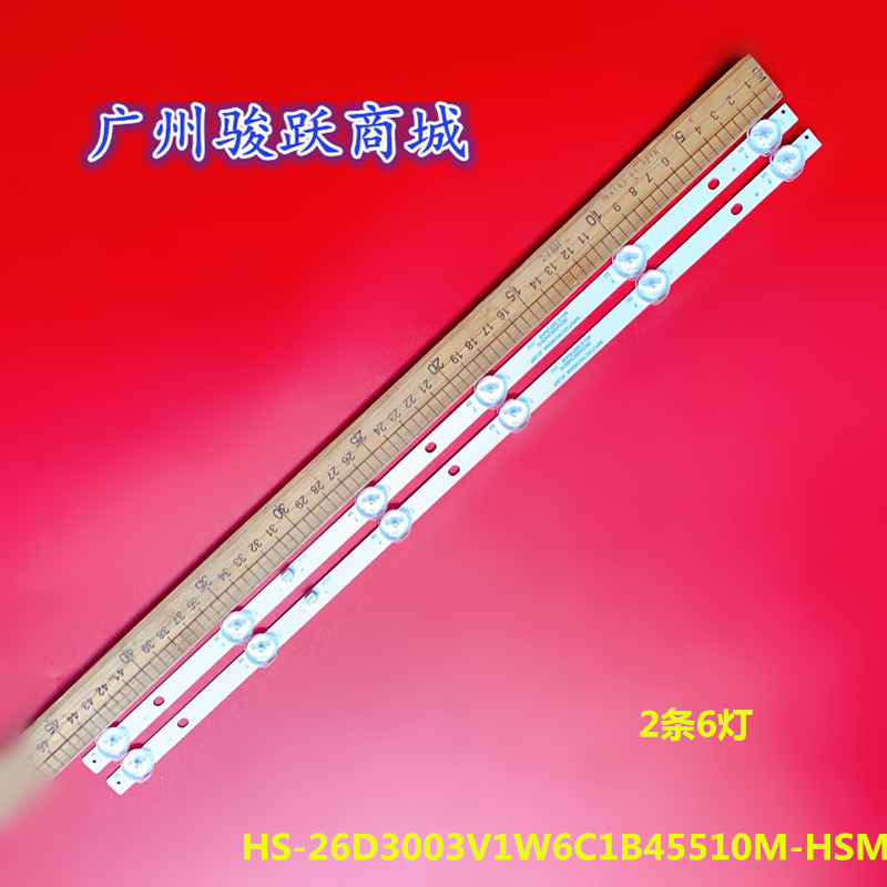 HS-26D3003V1W6C1B45510M灯条