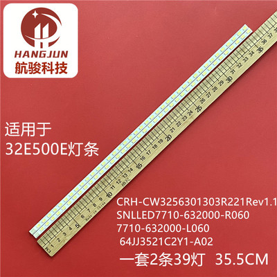 适用创维32E500E灯条CRH-CW3256301303R221REV1.1-SN REL320HY