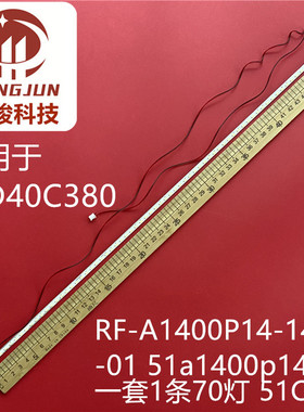 40寸51CM乐华LED40C380液晶电视背光灯条 RF-A1400P14-1405S-01