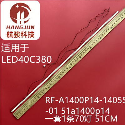 51a1400p14乐华led40c380灯条rf--1405s-01灯条4014灯珠cm长液晶