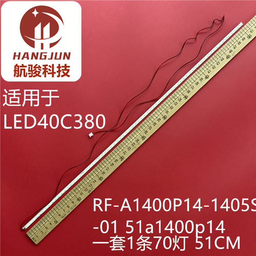 40寸51CM乐华LED40C380液晶电视背光灯条 RF-A1400P14-1405S-01