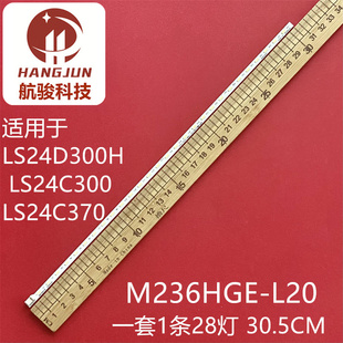 适用LS24D300 S24D300HL LS24D300HLR/XF灯条M236HGE-L20背光LED