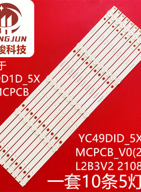 4935LC6YZ灯条YC49D1D_5X10_MCPCB YC49DID_5X10_MCPCB_V0(2W)