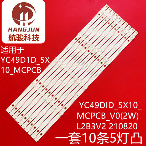 4935LC6YZ灯条YC49D1D_5X10_MCPCB YC49DID_5X10_MCPCB_V0(2W)