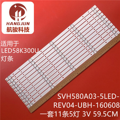 适用海信LED58K300U灯条 SVH580A03-5LED-REV04-UBH-160608液晶