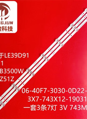 适用海尔LE39B3500W灯条06-40F7-3030-0D22-3X7-743X12-190319