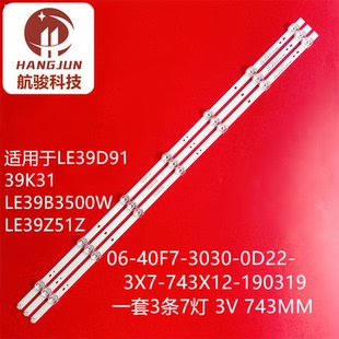 适用海尔H39E12灯条06-40F7-3030-0D22-3X7-743X12-190319灯管