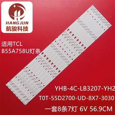 乐华55M81AU灯条T0T-55D2700-UD-8X73030C-V1 55D2700 4C-LB5507