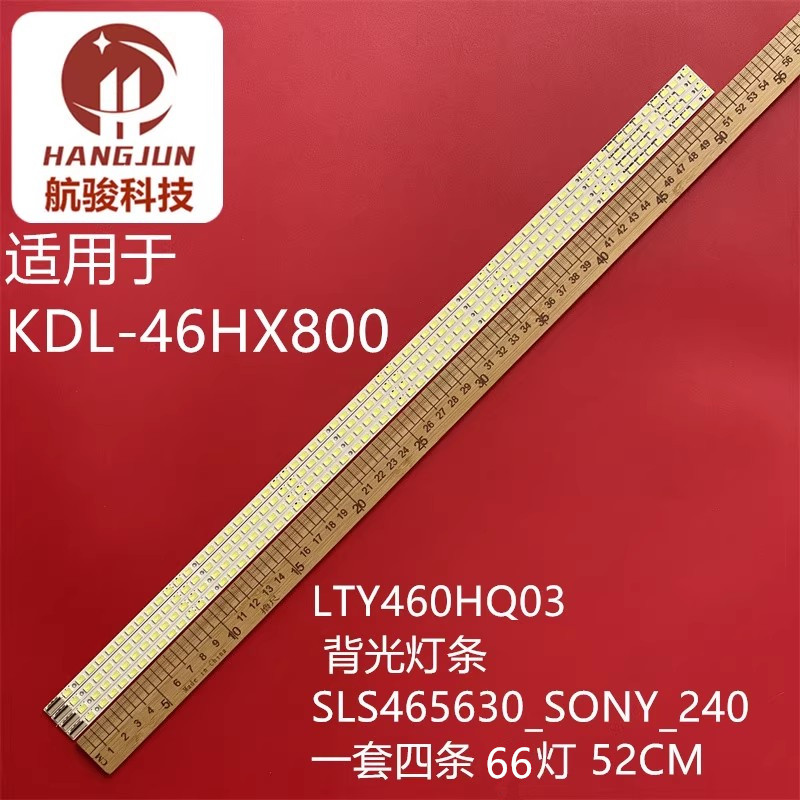 全新适用索尼KDL-46HX800灯条LTY460HQ03灯条SLS46_5630_SONY_240
