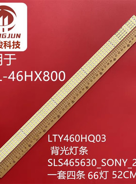 全新适用索尼KDL-46HX800灯条LTY460HQ03灯条SLS46_5630_SONY_240