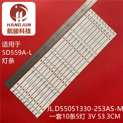 联通5D559A-L 5D559 AW 55D26灯条JL.D55051330-253AS-M电视液晶