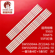 适用创维55S650U灯条7791-655000-R410 7791-655000-L410 L1919 V
